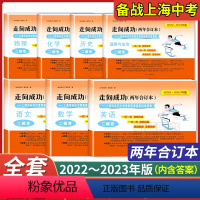 中考二模卷合订本[全套7本 语数英物化史政]含答案 上海 [正版]2022-2023年版走向成功上海中考二模卷两年合订本
