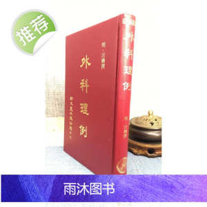 正版 外科理例 明汪机 撰 新文丰