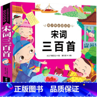 宋词三百首(2本14.8元 3本21.8元) [正版]成语接龙书本小学生一年级阅读课外书必读注音版 四字成语大全书带拼音