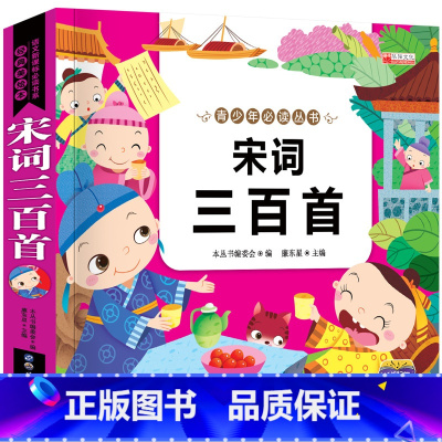 宋词三百首(2本14.8元 3本21.8元) [正版]成语接龙书本小学生一年级阅读课外书必读注音版 四字成语大全书带拼音