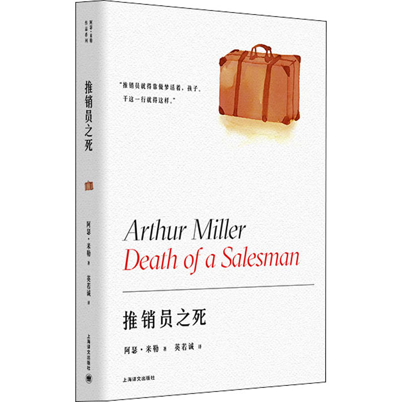 醉染图书推销员之死9787532783038