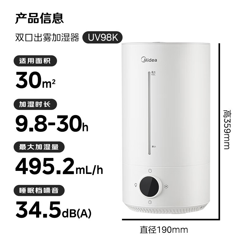 美的加湿器 S-UV98K智能抑菌净化超声波加湿器4.5L水箱超声波上加水4档30㎡适用面积一体式水箱