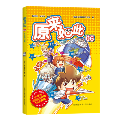 正版新书]原来如此!06:什么是卫星?海盗船工作室978731205787