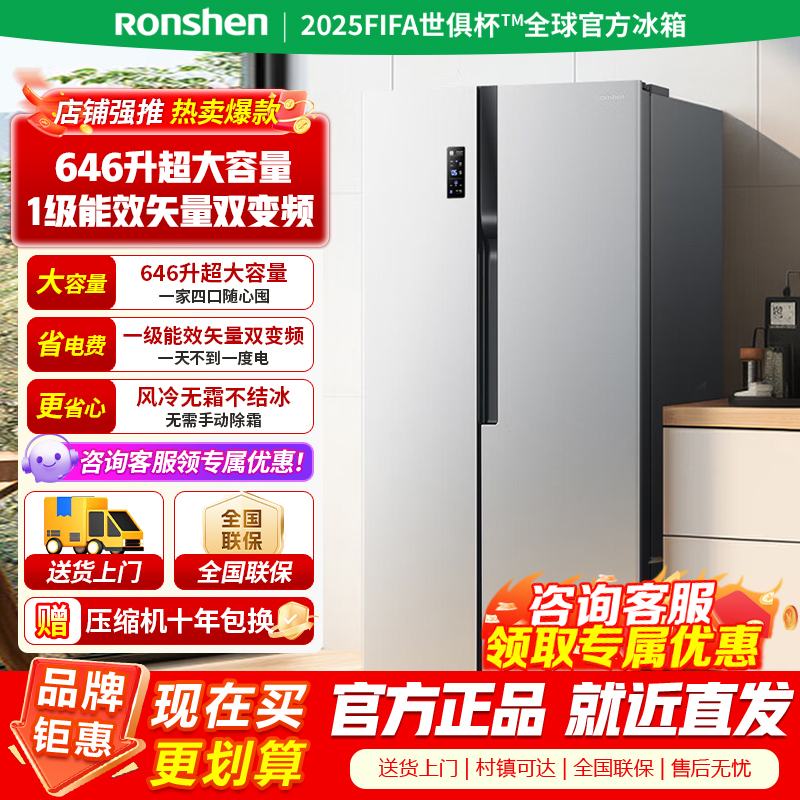 [官方正品]容声646升冰箱双开对开门一级变频风冷无霜超大容量超薄电冰箱双门BCD-646WD11HPA以旧换新