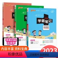 语文+数学+英语 小学升初中 [正版]PASS小学学霸笔记语文数学英语全套三四五六年级上下册小升初总复习资料必刷题知识大