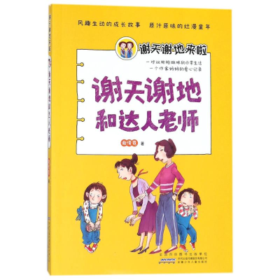 醉染图书谢天谢地来啦9787539799032