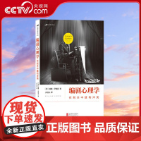 [央视网]编剧心理学 在剧本中建构冲突 电影学院059 应用弗洛伊德精神功能冲突原理构建剧情 强化人物深度 威廉 尹迪克