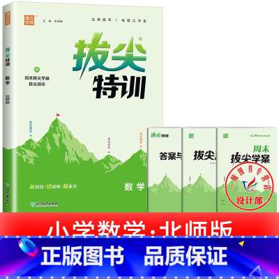 单本[北师版]数学 三年级下 [正版]2025春拔尖特训英语外研版一年级起点英语练习册外研社小学一二三四五六年级上册下册