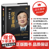 任正非传