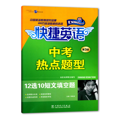 正版新书]中考热点题型无9787512398184