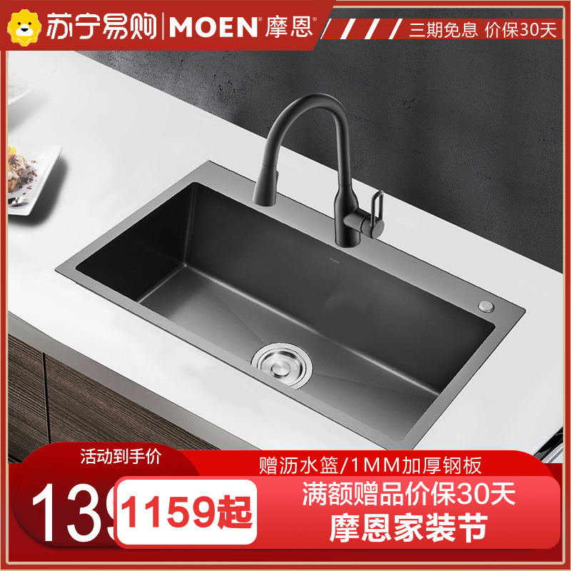 摩恩(MOEN)不锈钢厨房水槽单槽套餐台上台下枪灰水槽洗碗槽洗菜盆大单槽易清洁纳米抗油盾75613