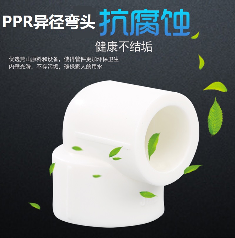 盛京联硕 PPR异径弯头160mm*110mm(6寸变4寸) 个
