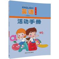 正版新书]英语(1年级起点)活动手册(2年级)范文芳978730247834