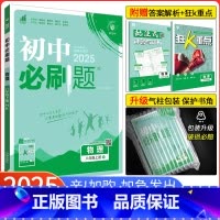 [沪科版]物理 八年级下 [正版]2025新版初中八年级上册物理 沪科版HK 初二物理八年级上册物理HK同步练习册同步辅