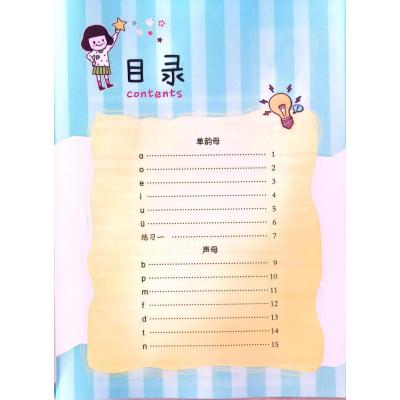 拼音描红1(声母.单韵母)/幼小衔接