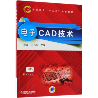 [M]电子CAD技术-9787111602941