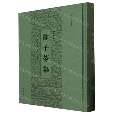 [N]徐子苓集(合肥三怪集)(精)/安徽古籍丛书-9787573708861