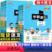 语文+数学+英语·人教版-3本套 五年级下 [正版]小学学霸速记五年级上下册语文数学英语科学道德与法制人教版全套北师苏教