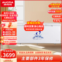 澳柯玛(AUCMA)737升家用商用大容量冰柜 卧式大冰箱 冷藏冷冻转换单温顶开冷柜BC/BD-737TC