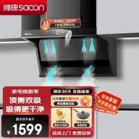 帅康(sacon)Y8273抽油烟机顶侧双吸23立方大吸力吸油烟机7字型自动清洗以旧换新家用易清洁脱排油烟机抽烟机单烟机