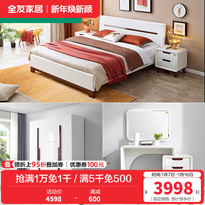 全友家居 现代简约卧室家具套装 双人床衣柜梳妆台凳