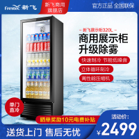 新飞(Frestec)商用展示柜大容积立式单门陈列柜冷柜保鲜柜玻璃门超市便利店饮料柜 单门五层快速锁鲜 320L除雾款