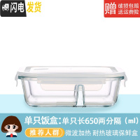三维工匠玻璃饭盒微波炉专用玻璃碗大容量保鲜盒家用便当盒带盖密封盒套装 单只长方650分隔