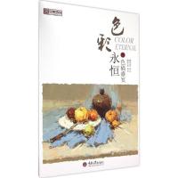 正版新书]色彩永恒(色稿盛宴)孙乙峰9787562492177