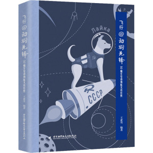 飞行@动物先锋 50幅罕见动物航天员珍照