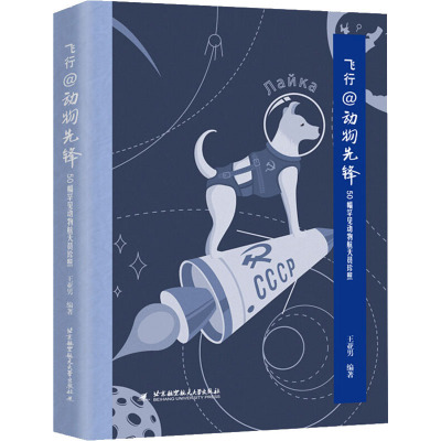 飞行@动物先锋 50幅罕见动物航天员珍照
