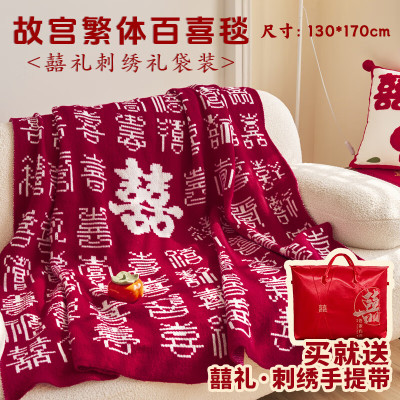 新婚结婚订婚礼物礼品百喜毯故宫送给新娘新人闺蜜姐妹实用品