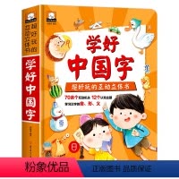 [学好中国字]汉字立体书 [正版]学好中国字立体书儿童3d立体书好玩的互动翻翻书撕不烂 2-3-6岁幼儿识字认字书籍汉字