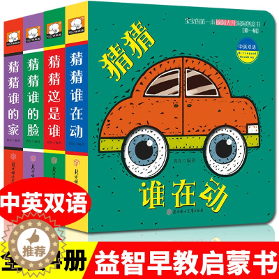 [醉染正版]洞洞书婴儿早教猜猜我是谁0-3岁宝宝撕不烂认知绘本奇妙洞洞书0-1一2岁适合一岁半幼儿看的书两岁儿童启蒙书3