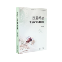 音像医养结合:未病先防才健康田岳凤