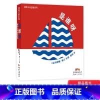 [正版]模切卡纸益智系列是谁呀精装绘本图画书提升宝宝的阅读兴趣和动手欲望适合2岁以上蒲蒲兰童书