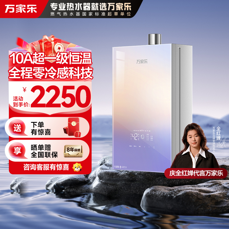 万家乐[全红婵推荐零冷感]燃气热水器JSQ30-16R9 ULTRA增压零冷水钢化玻璃面板防冻16升触控10A一级恒温