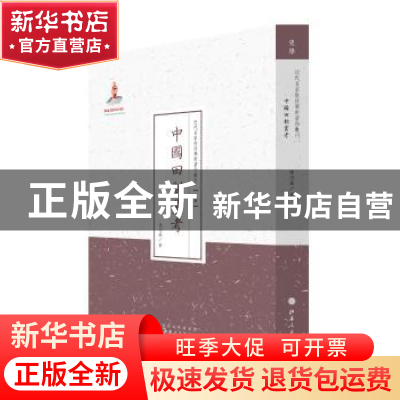 正版 中国田制丛考 陈伯瀛著 山西人民出版社 9787203086901 书籍