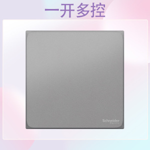 [新品]施耐德电气开关插座 皓呈系列薄雾灰色 86型墙壁开关 10A开关 一开单开双控电源插座面板带开关电源插座纯平无框