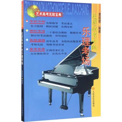 走进高考中的乐理考场