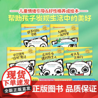 KIKI猫 你好你好 培养社交力系列 1-5 3-6岁 安妮塔·格罗温斯卡 著 幼儿启蒙