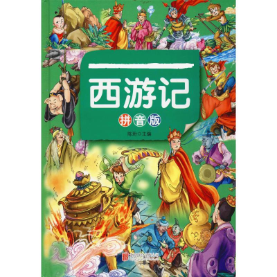 [M]西游记 拼音版-9787550251731