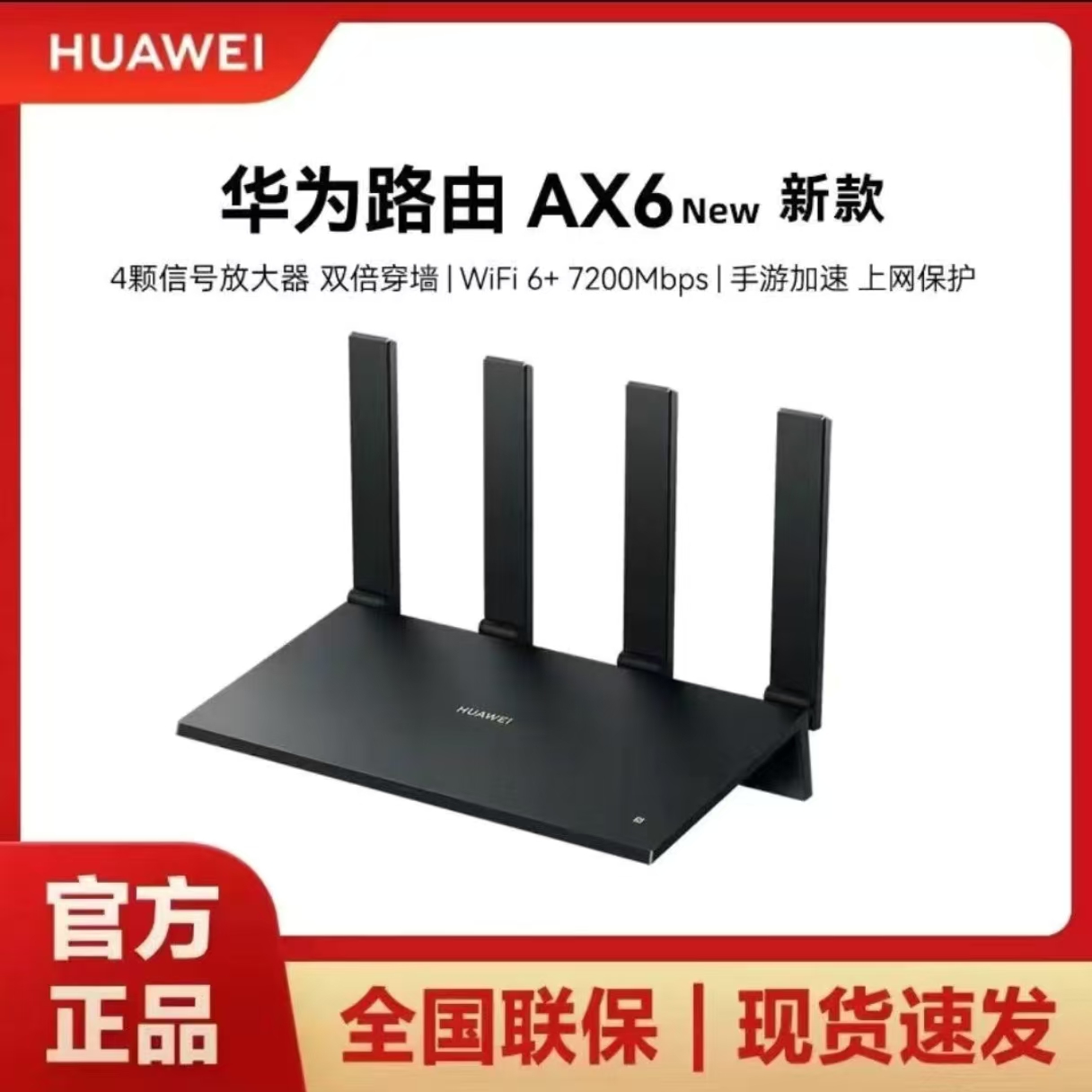 华为路由器AX6NEW