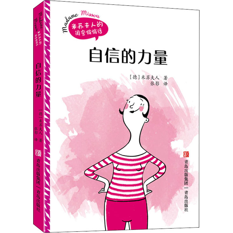 [M]自信的力量-9787555227960
