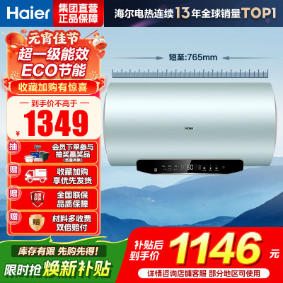 海尔(Haier)电热水器60升热水器家用储水式超一级能效智能变频镁棒免更换超省电MA5 60L3300W AI节能省电