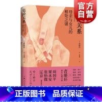 [正版]危险关系 母亲与女儿的相处之谜上海人民出版社