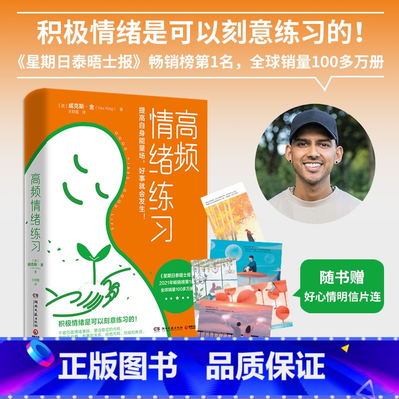 [正版]博集天卷高频情绪练习 英国心灵导师威克斯代表作 请翻开这本书为情绪排毒 心理成长情绪管理励志自我控制精神内耗