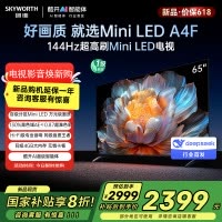 创维电视65A4F 65英寸电视机miniled 144Hz高刷4+32G 65吋国家补贴一级能效 65A3F升级款