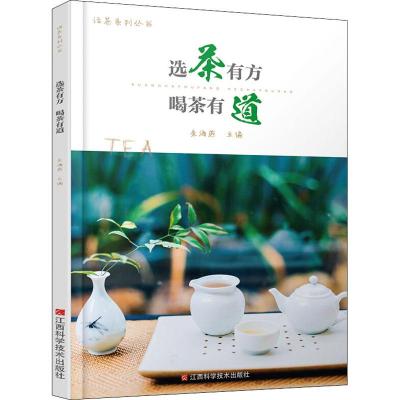 选茶有方.喝茶有道
