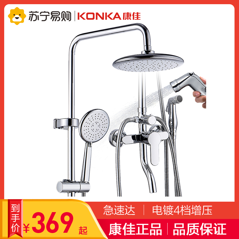 康佳KONKA卫浴淋浴花洒套装家用卡瑞款精铜全铜主体四档增压妇洗喷枪浴室淋雨喷头