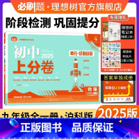 物理 沪科版 九年级/初中三年级 [正版]理想树直营2025版初中上分卷必刷题九年级上册物理沪科版初中同步试卷期中期末检